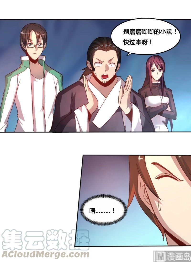 🍜影中仙 第72章 暗河漩涡 第21页