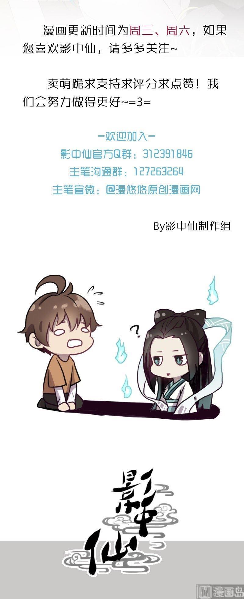 🍜影中仙 第72章 暗河漩涡 第30页