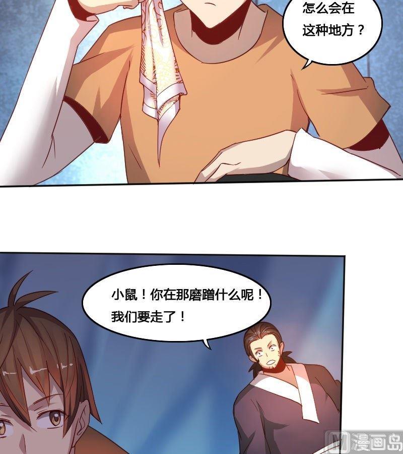 🍜影中仙 第72章 暗河漩涡 第8页