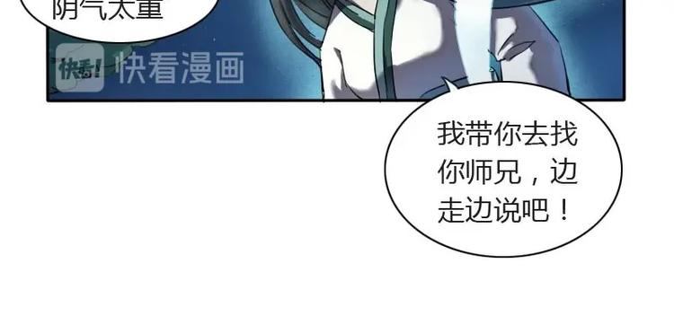 🍜影中仙 第5话 女诈尸（下） 第24页