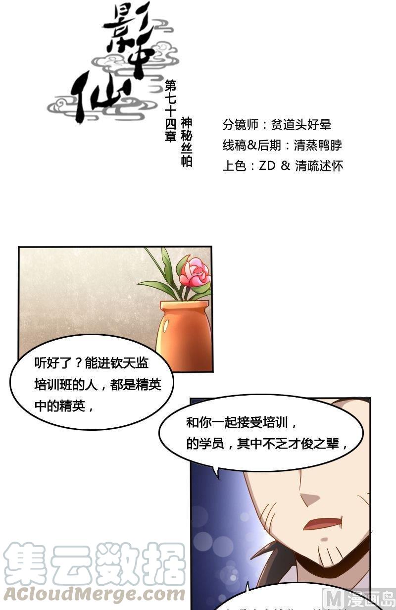 🍜影中仙 第74章 神秘丝帕 第1页