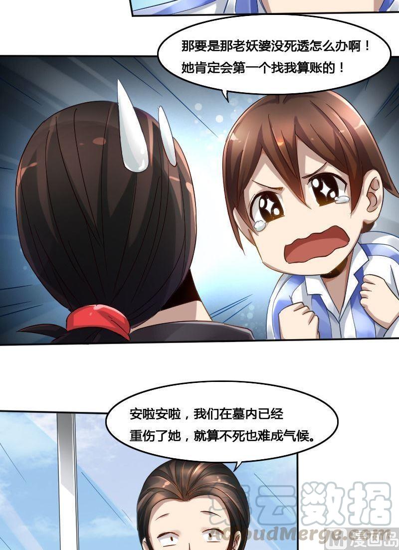 🍜影中仙 第74章 神秘丝帕 第11页