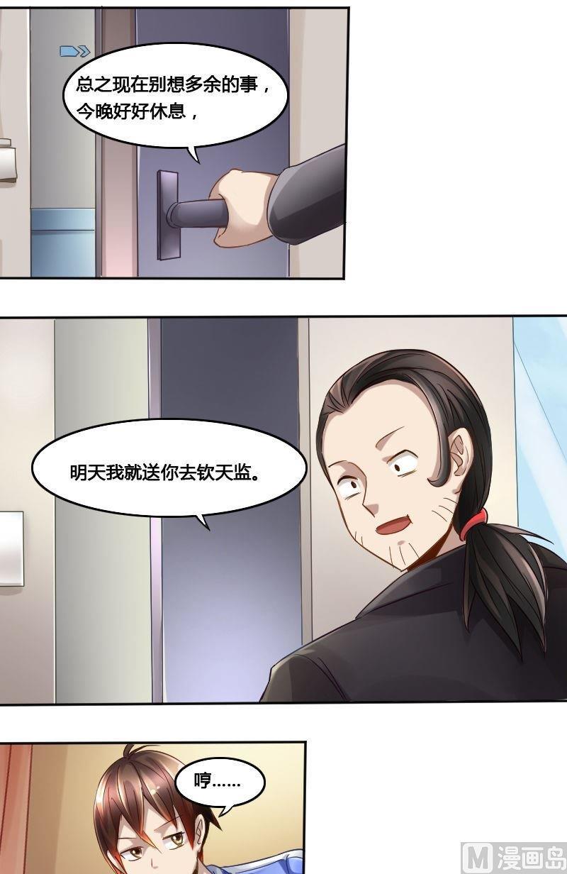 🍜影中仙 第74章 神秘丝帕 第13页