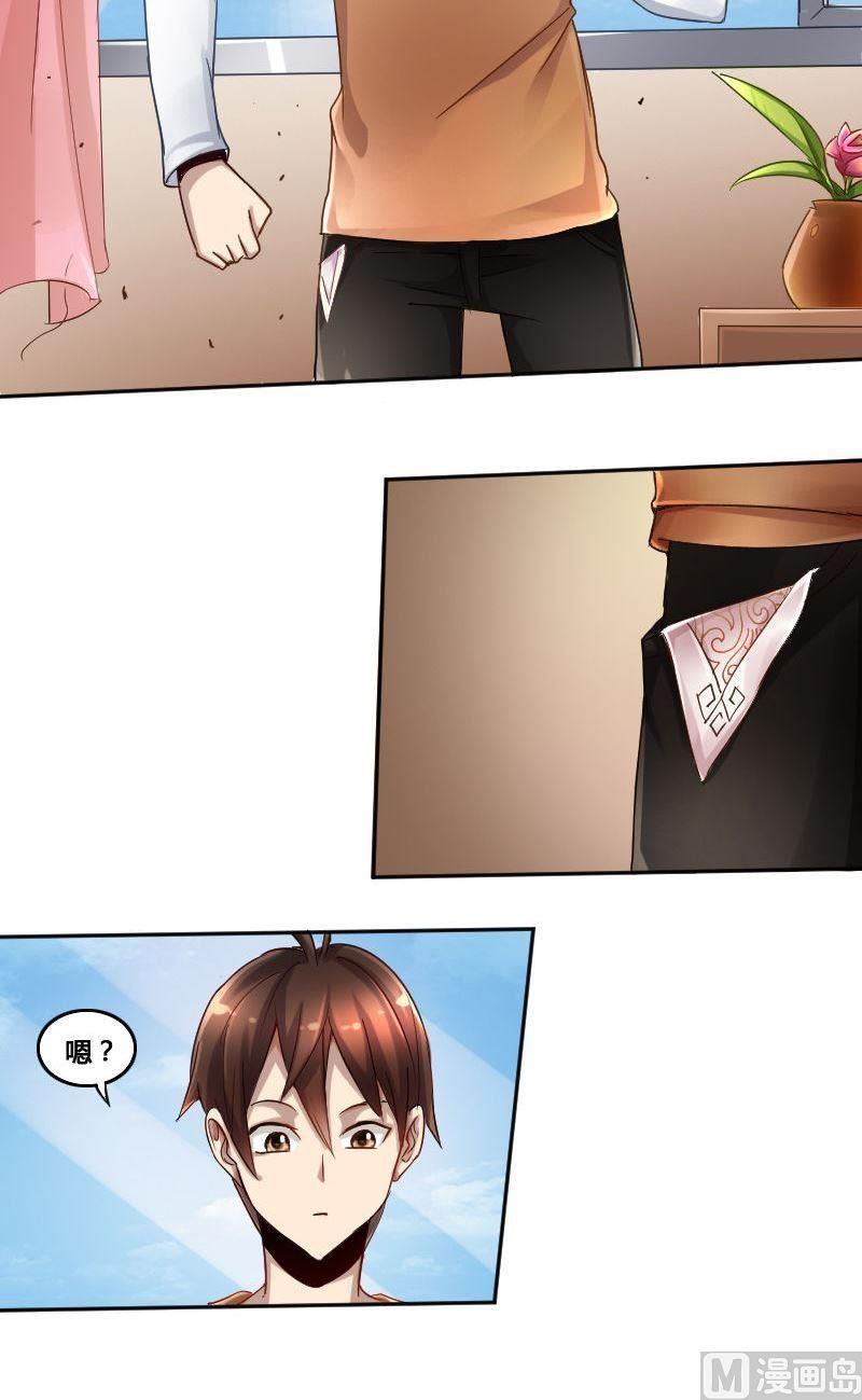 🍜影中仙 第74章 神秘丝帕 第18页