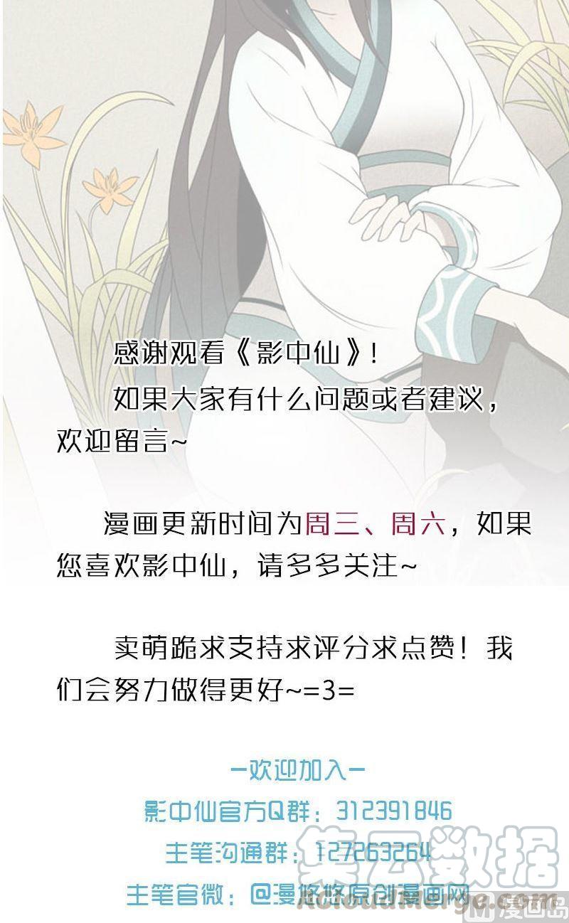 🍜影中仙 第74章 神秘丝帕 第21页