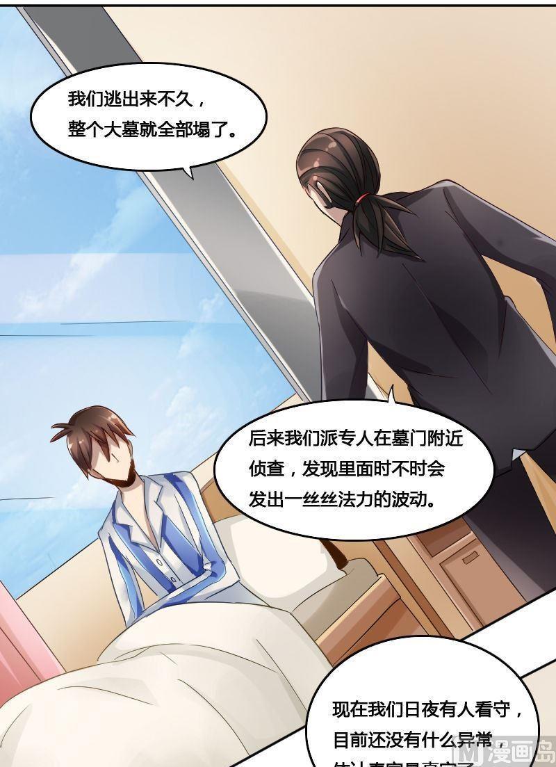 🍜影中仙 第74章 神秘丝帕 第9页