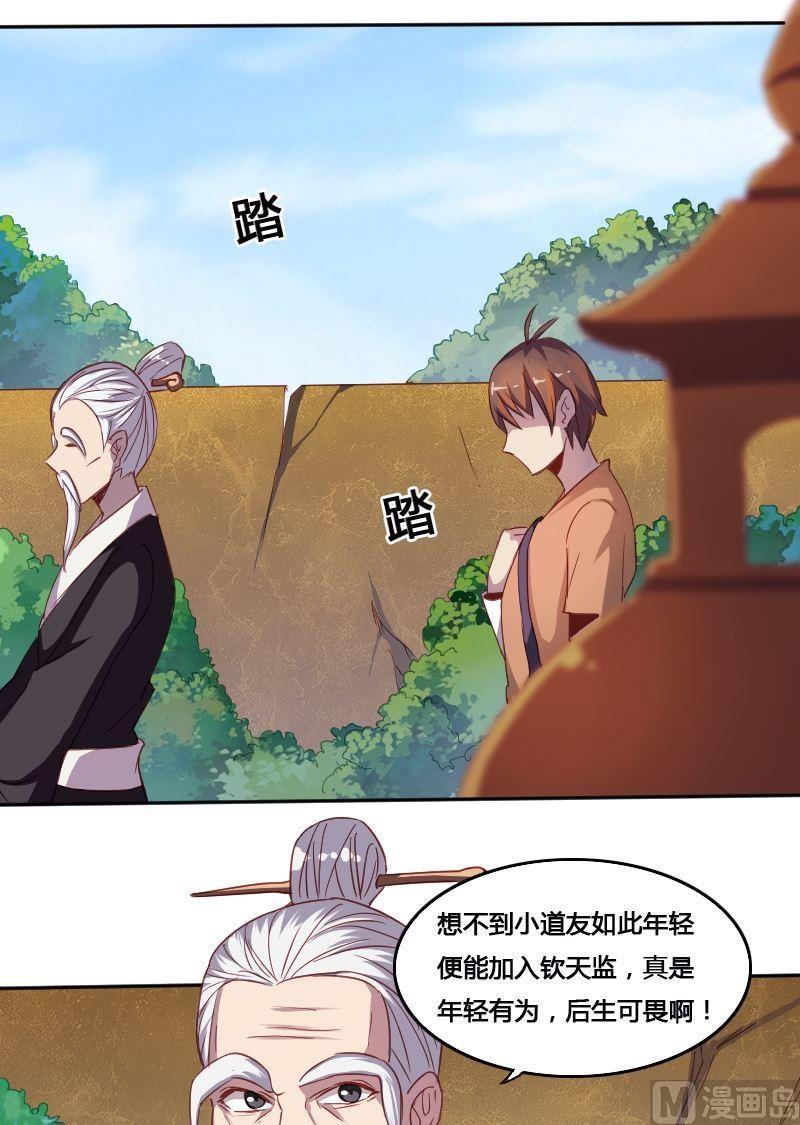 🍜影中仙 第76话 钦天院 第10页