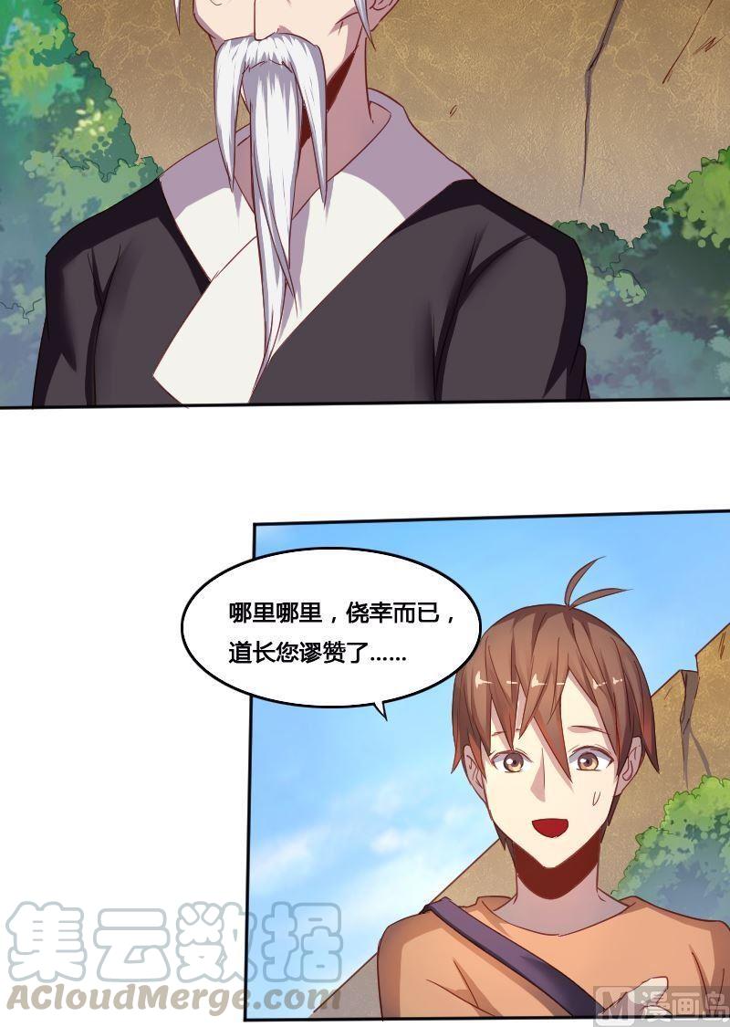 🍜影中仙 第76话 钦天院 第11页