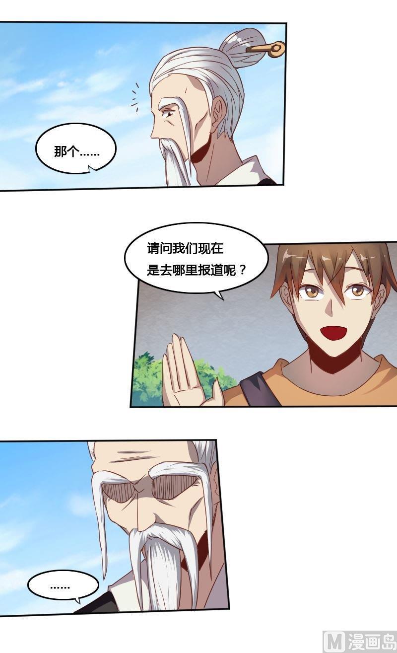 🍜影中仙 第76话 钦天院 第13页
