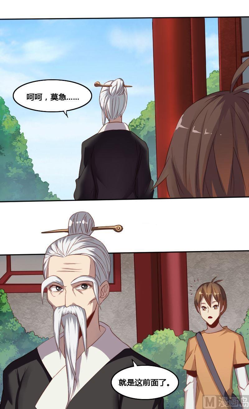 🍜影中仙 第76话 钦天院 第14页