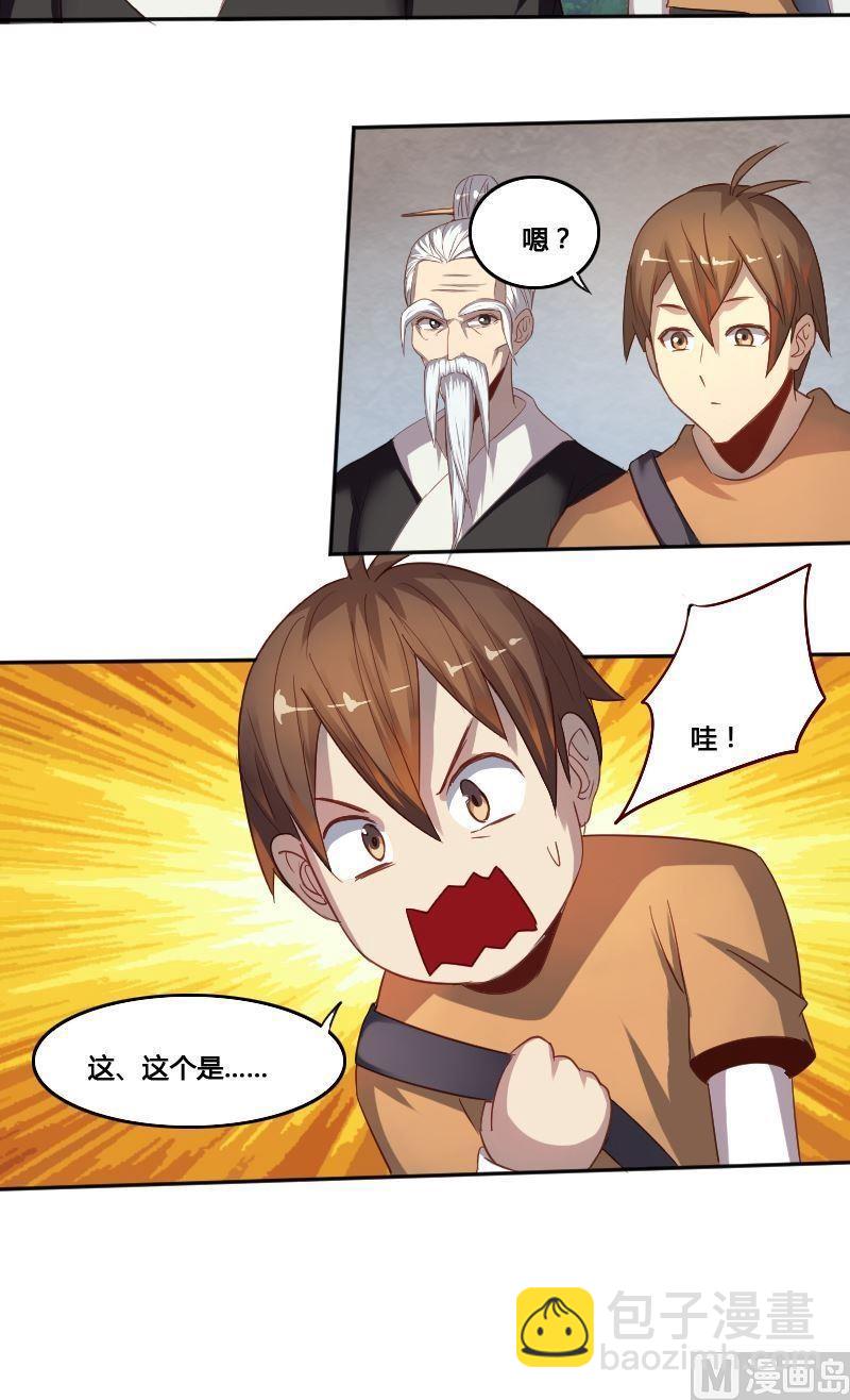 🍜影中仙 第76话 钦天院 第15页