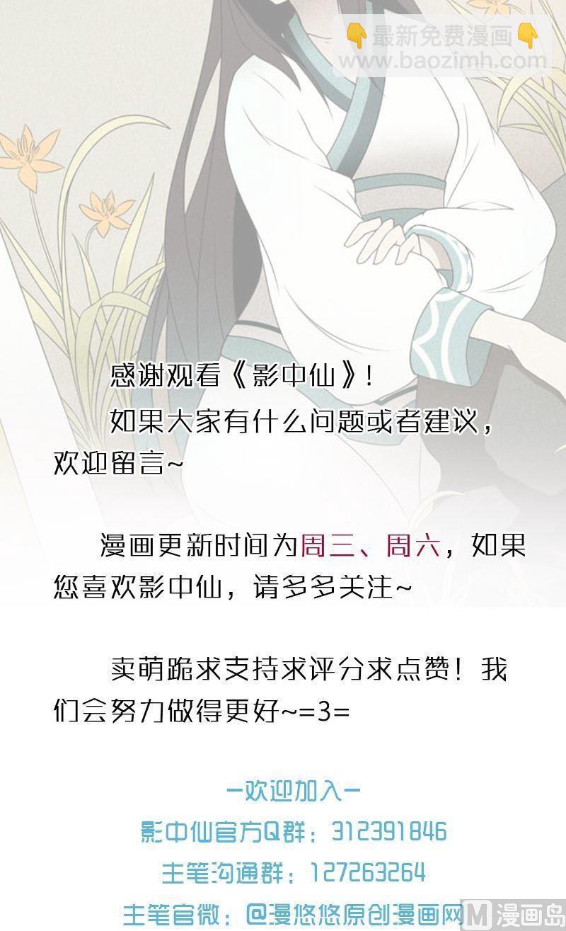 🍜影中仙 第76话 钦天院 第18页