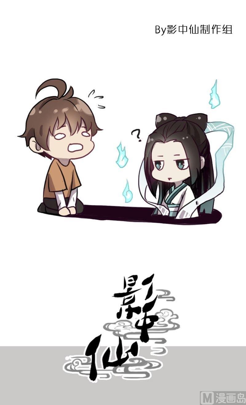 🍜影中仙 第76话 钦天院 第19页