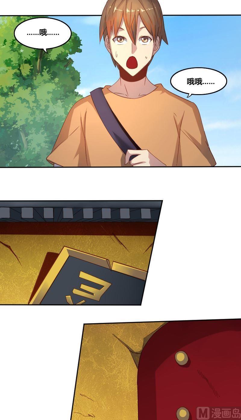 🍜影中仙 第76话 钦天院 第2页