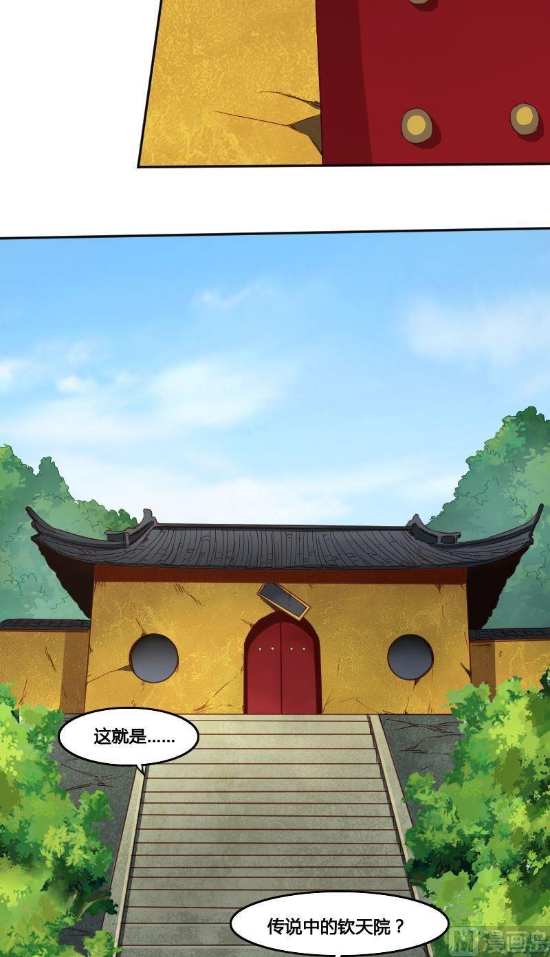 🍜影中仙 第76话 钦天院 第3页