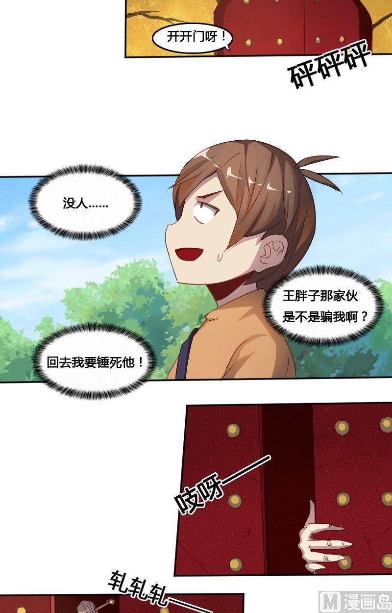 🍜影中仙 第76话 钦天院 第6页