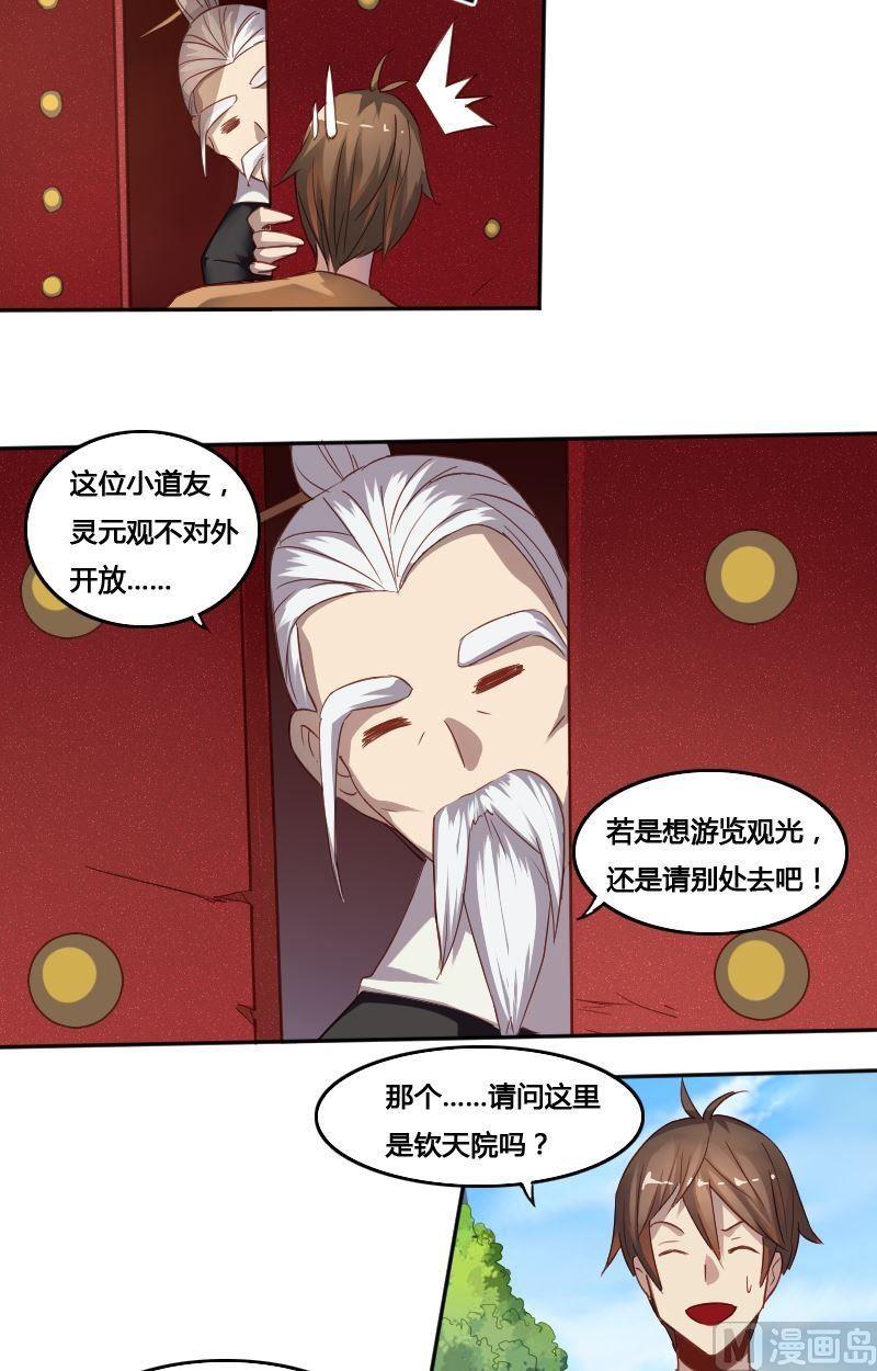 🍜影中仙 第76话 钦天院 第7页