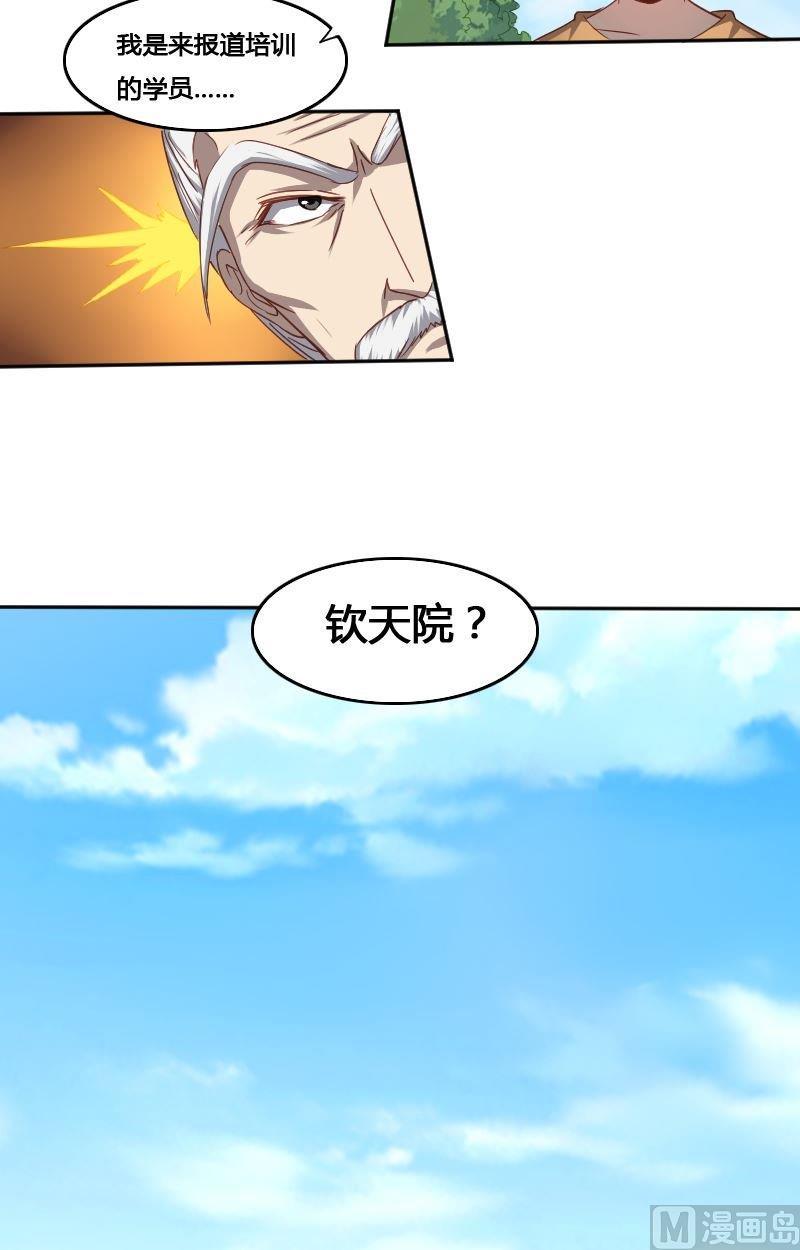 🍜影中仙 第76话 钦天院 第8页