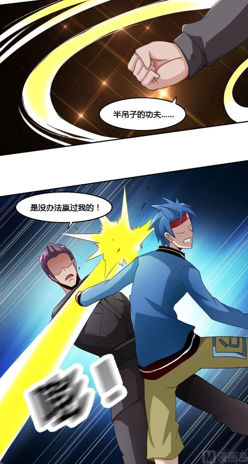🍜影中仙 第78话 下马威 第25页