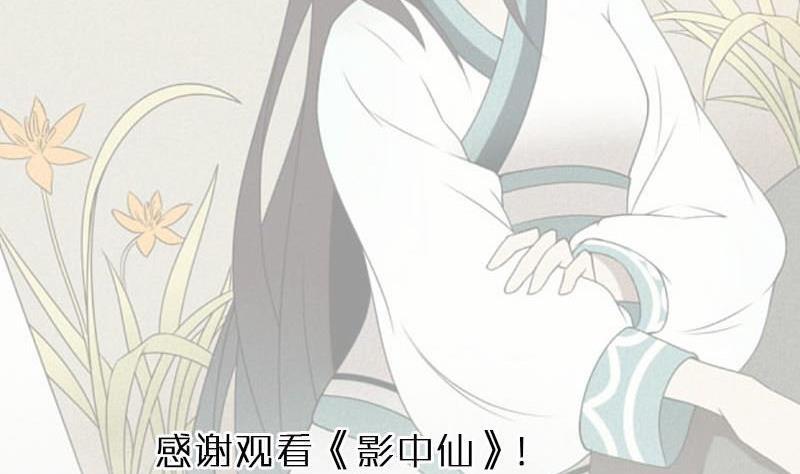 🍜影中仙 第78话 下马威 第42页