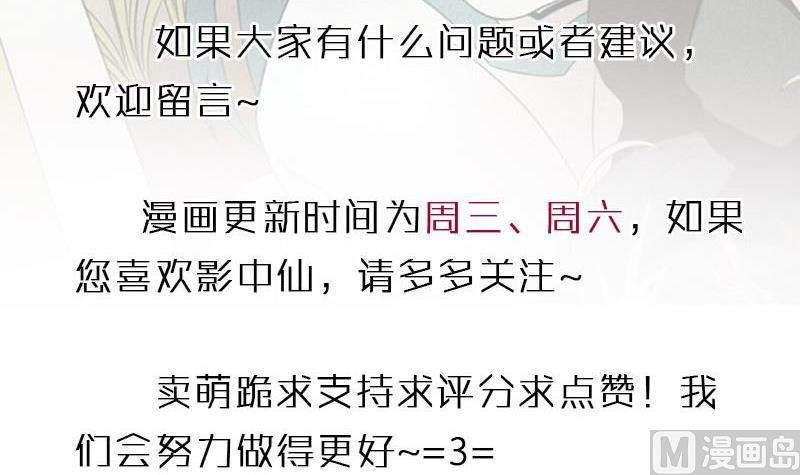🍜影中仙 第78话 下马威 第43页
