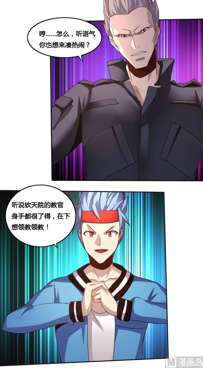 🍜影中仙 第78话 下马威 第7页