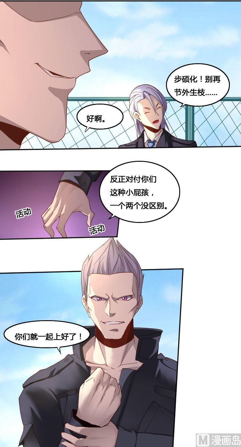 🍜影中仙 第78话 下马威 第8页
