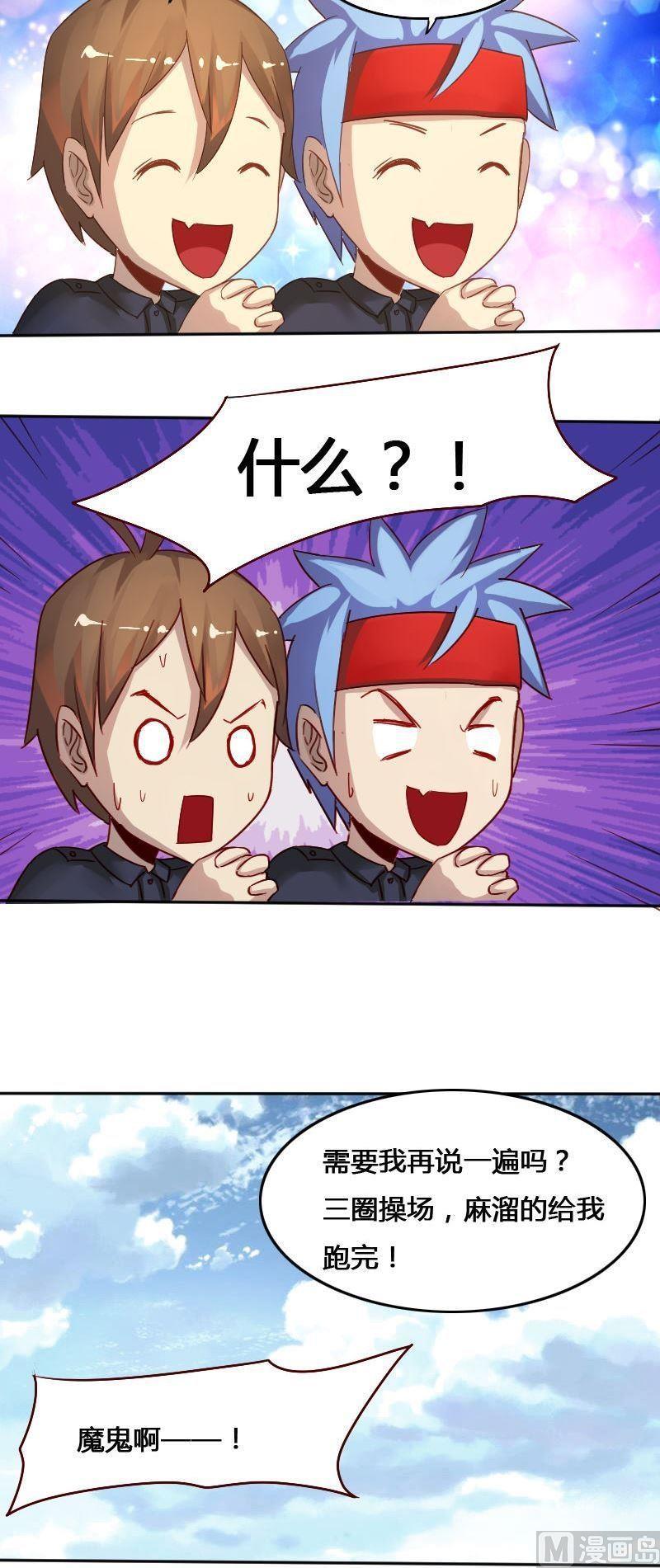 🍜影中仙 第80话 训练伊始 第25页