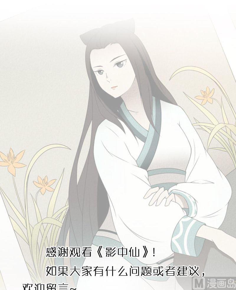 🍜影中仙 第80话 训练伊始 第26页