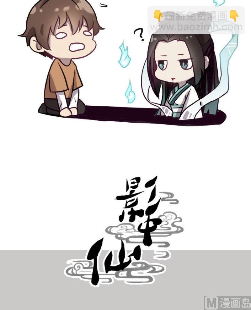 🍜影中仙 第80话 训练伊始 第28页