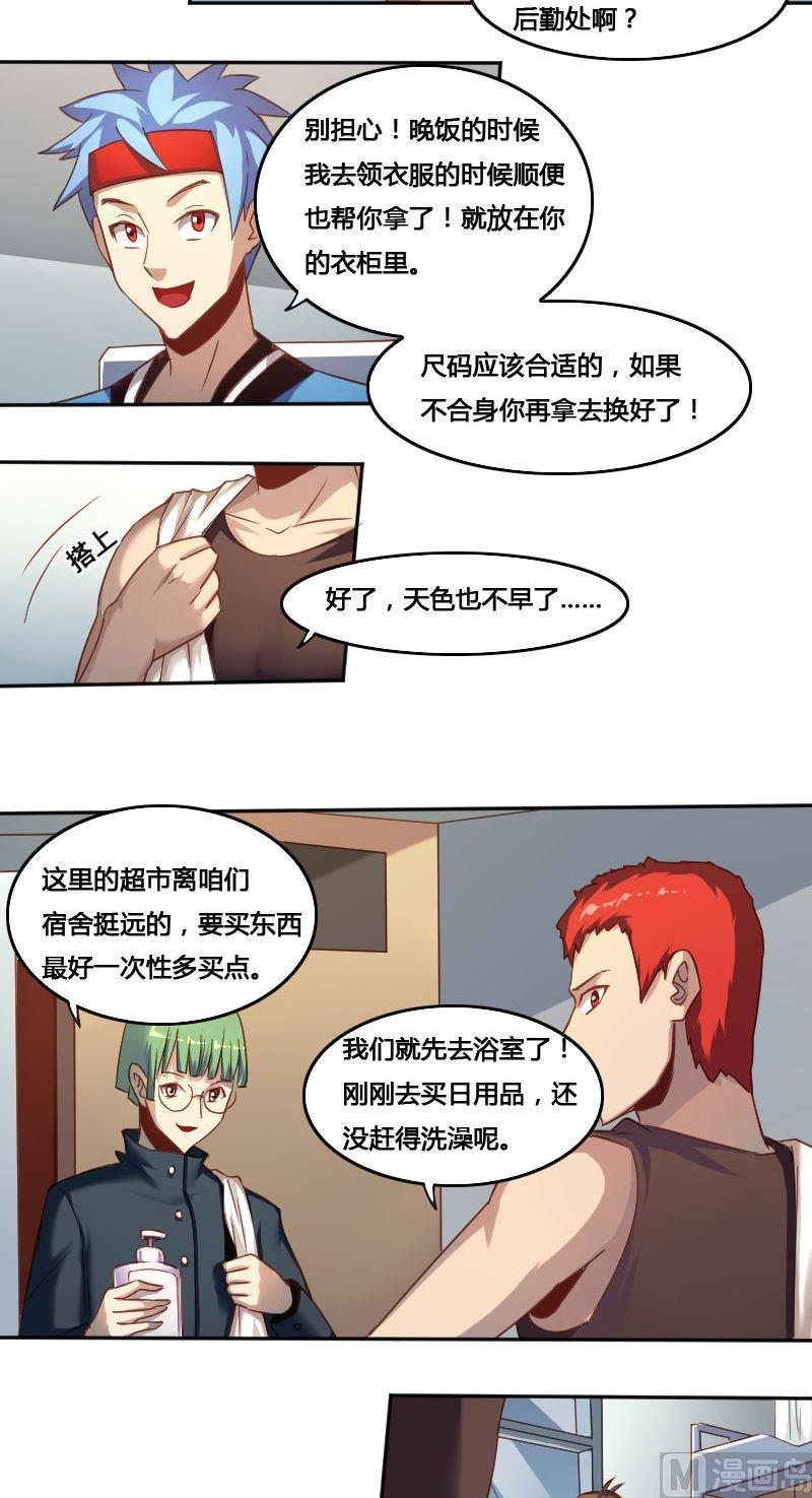 🍜影中仙 第80话 训练伊始 第3页