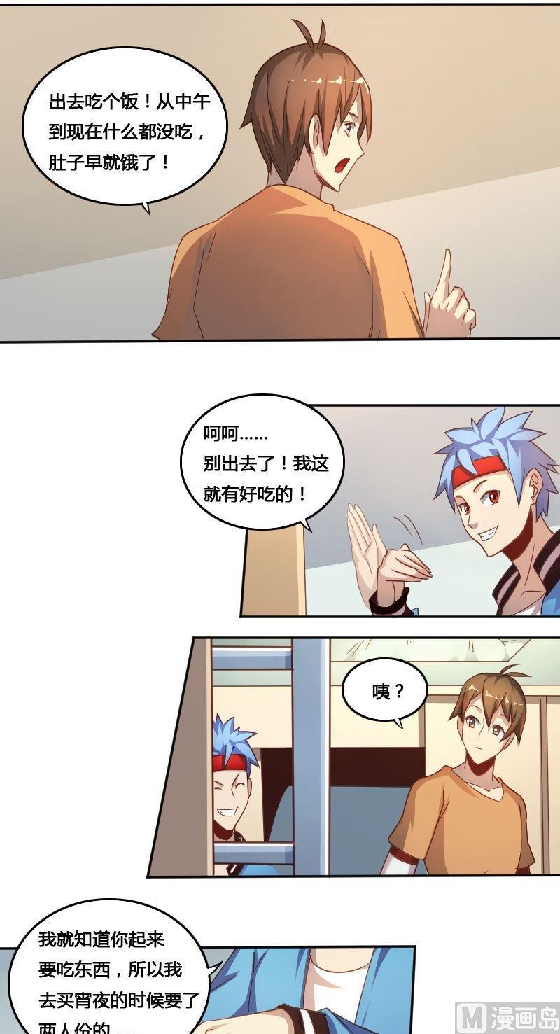 🍜影中仙 第80话 训练伊始 第5页
