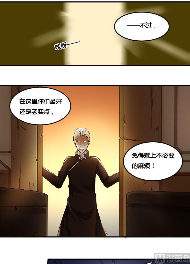 🍜影中仙 第82话 娃娃（上） 第10页