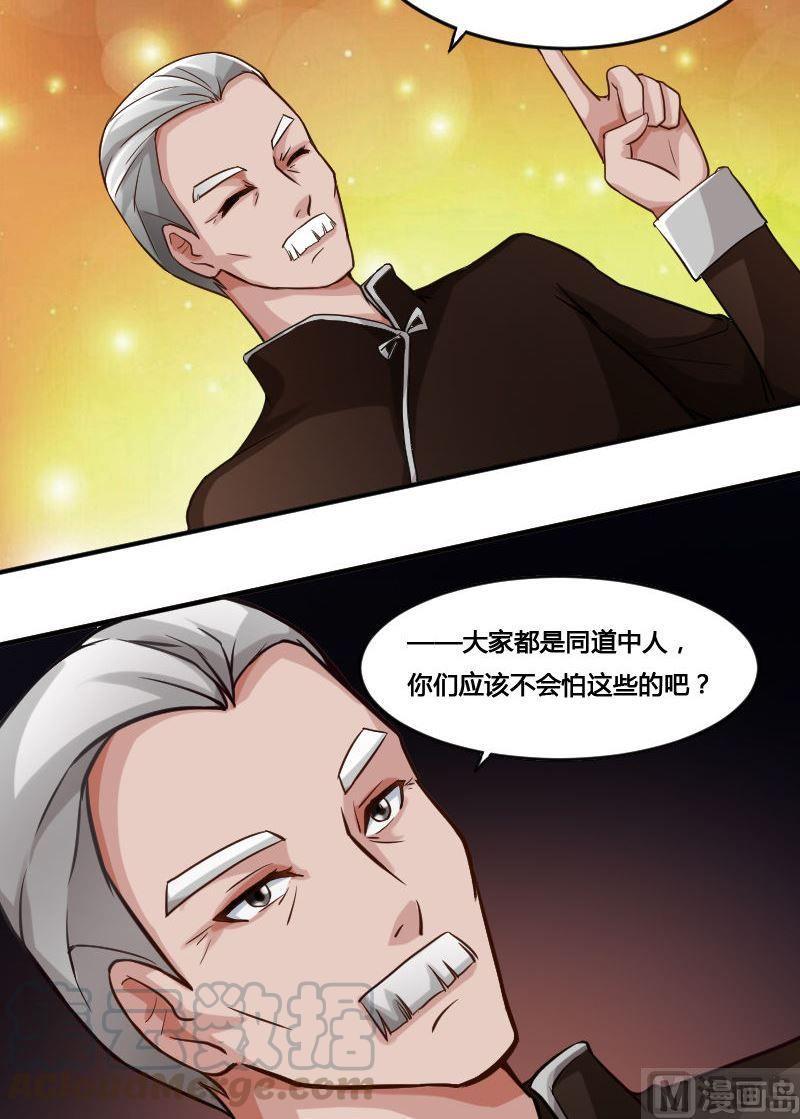 🍜影中仙 第82话 娃娃（上） 第17页