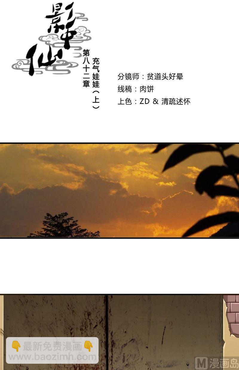 🍜影中仙 第82话 娃娃（上） 第2页