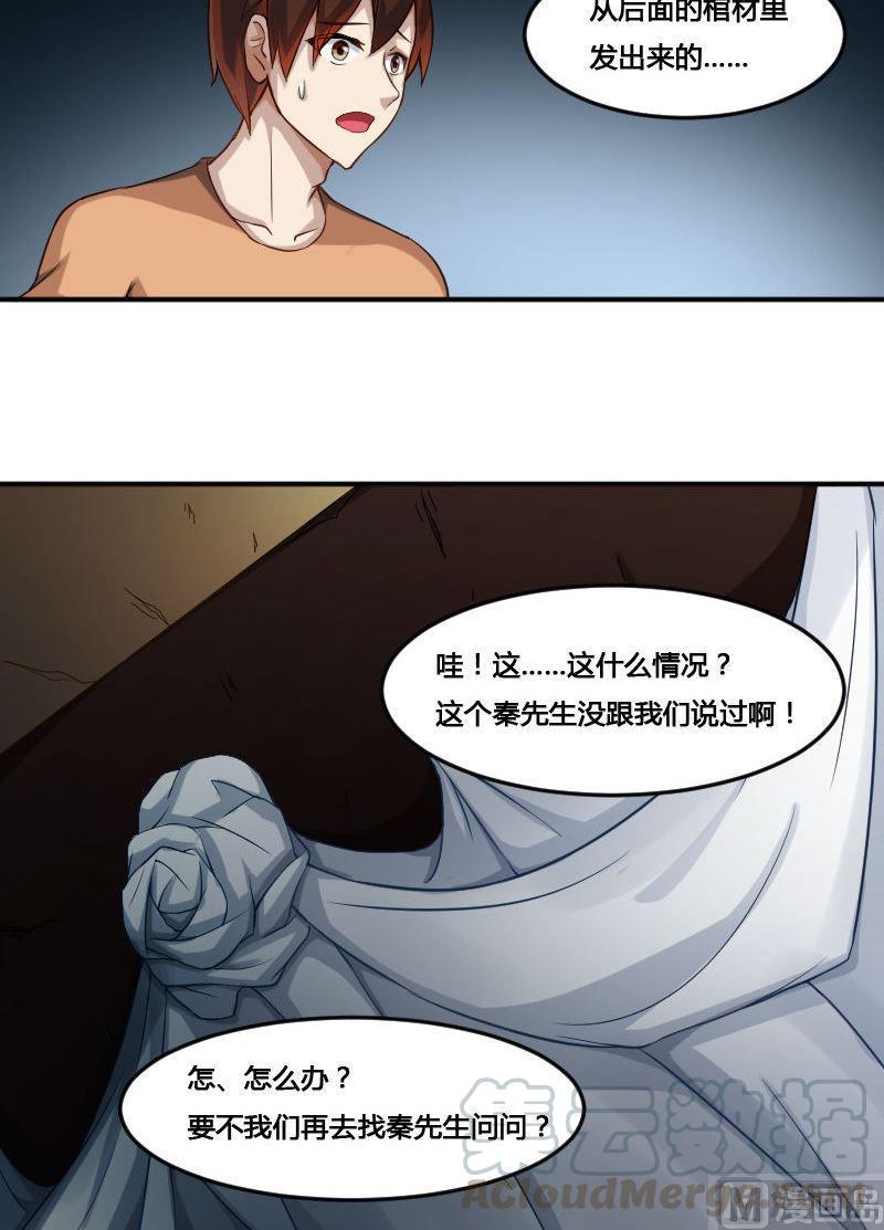 🍜影中仙 第82话 娃娃（上） 第29页