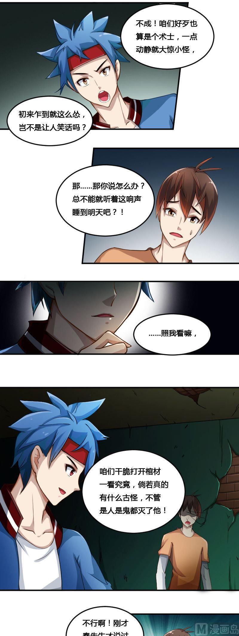 🍜影中仙 第82话 娃娃（上） 第30页