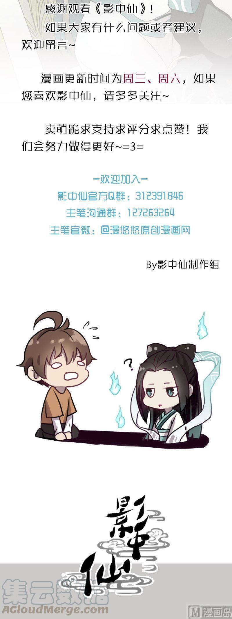 🍜影中仙 第82话 娃娃（上） 第33页