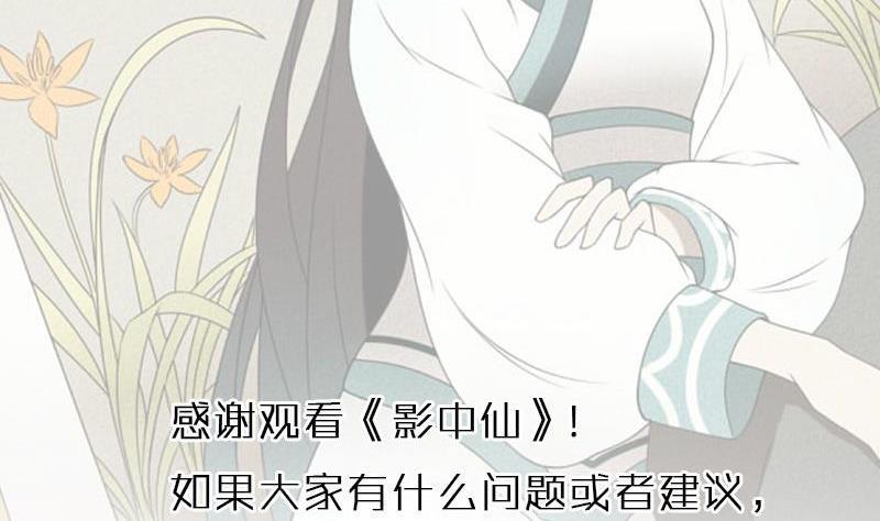 🍜影中仙 第82话 娃娃（上） 第35页