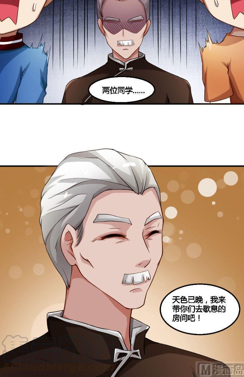 🍜影中仙 第82话 娃娃（上） 第5页