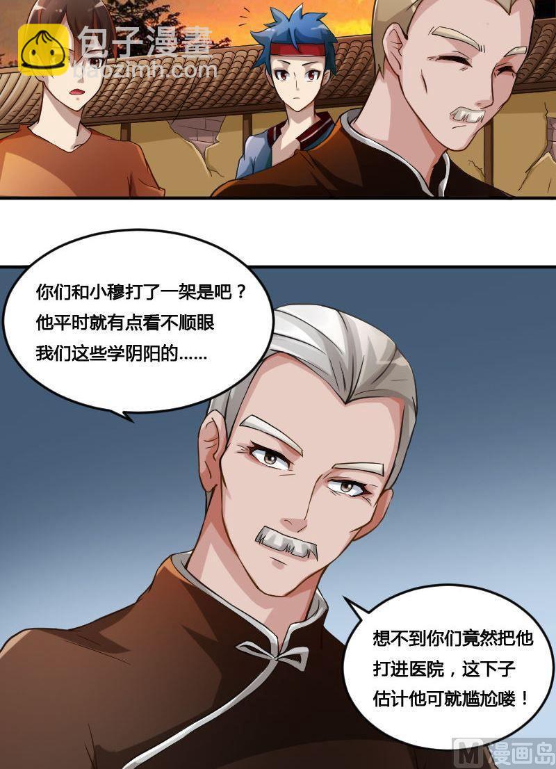 🍜影中仙 第82话 娃娃（上） 第8页