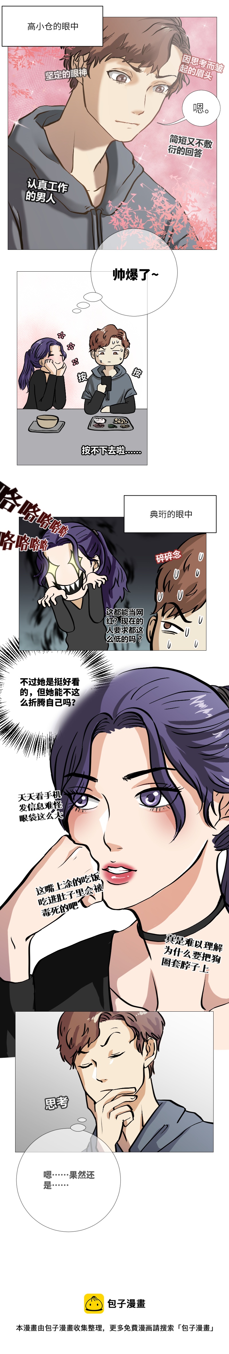 还是他好看-第2话