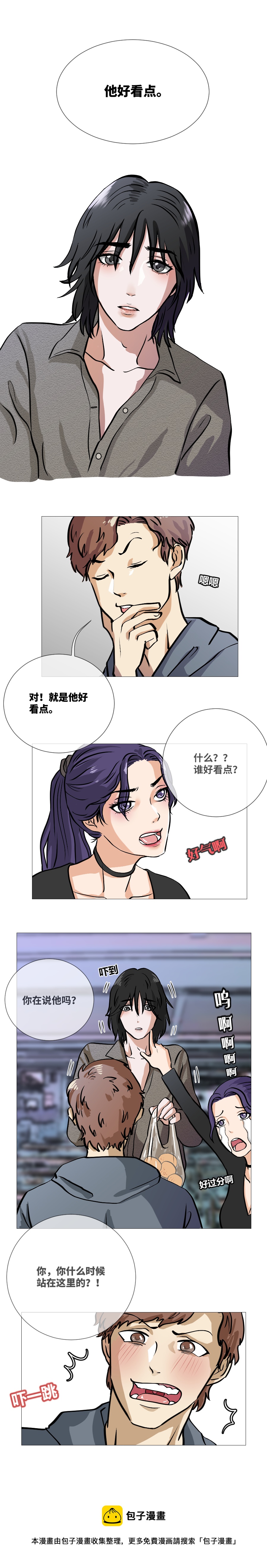 还是他好看-第2话