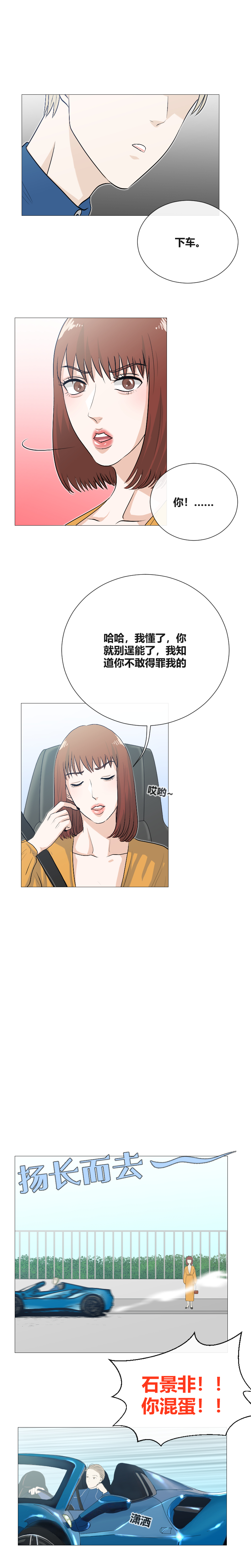 下车-第12话