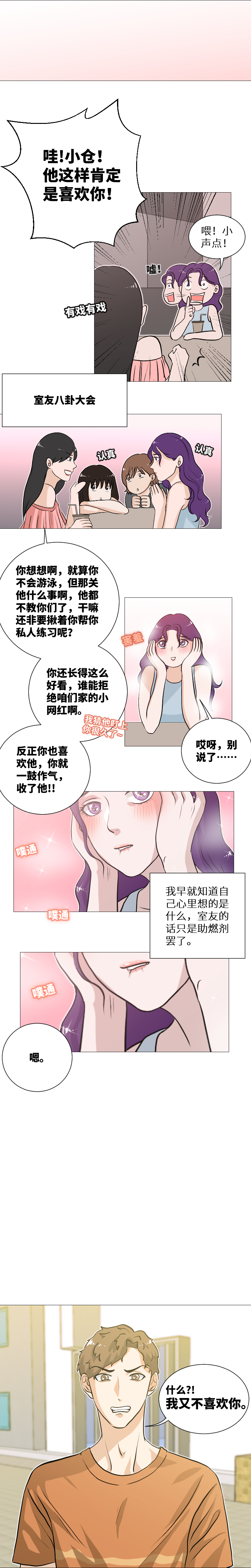 会错意-第14话