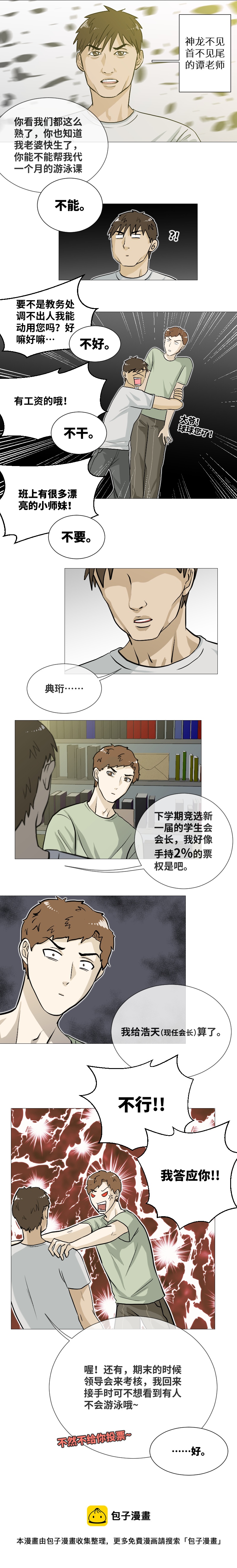 会错意-第14话