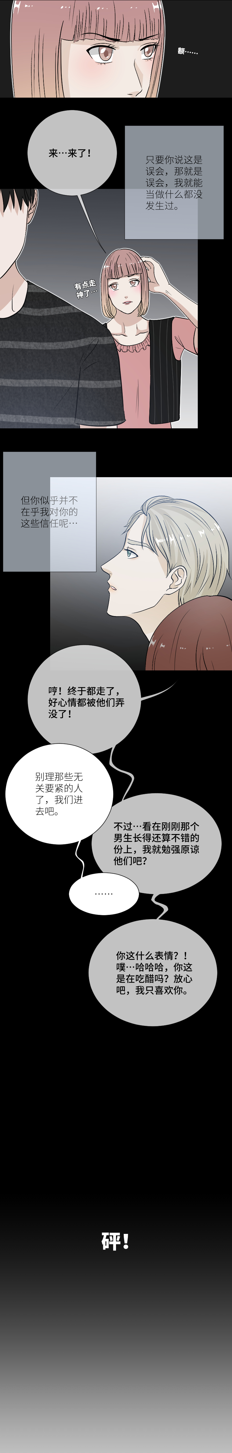 你是女生？-第24话