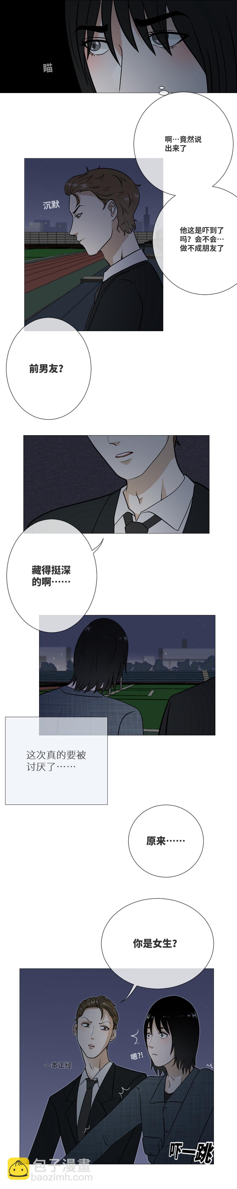 你是女生？-第24话