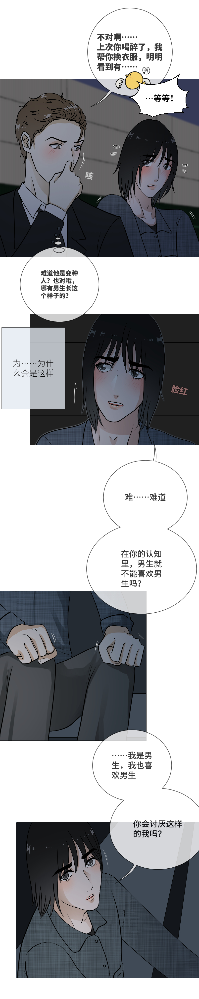 你是女生？-第24话