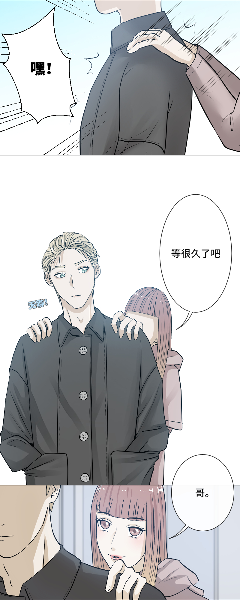 就在刚刚，我好像&hellip;&hellip;-第26话